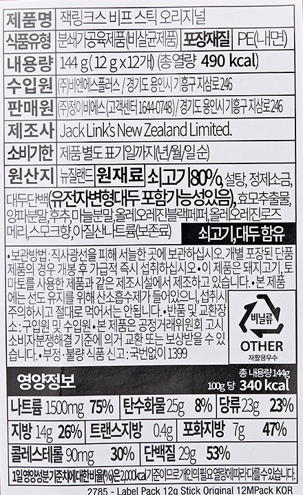 [잭링크스] 비프 스틱 오리지널 144g (12g*12개입)