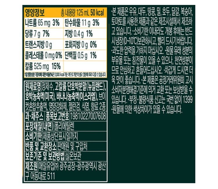 [매일] 매일야채 고농축 호박의힘 (125mL X 4개)