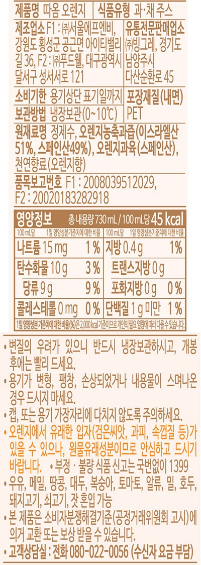 [따옴] 오렌지주스 730mL