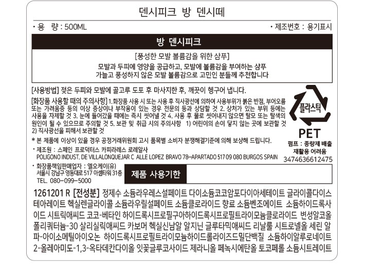 [케라스타즈] 방 덴시피크 500ml