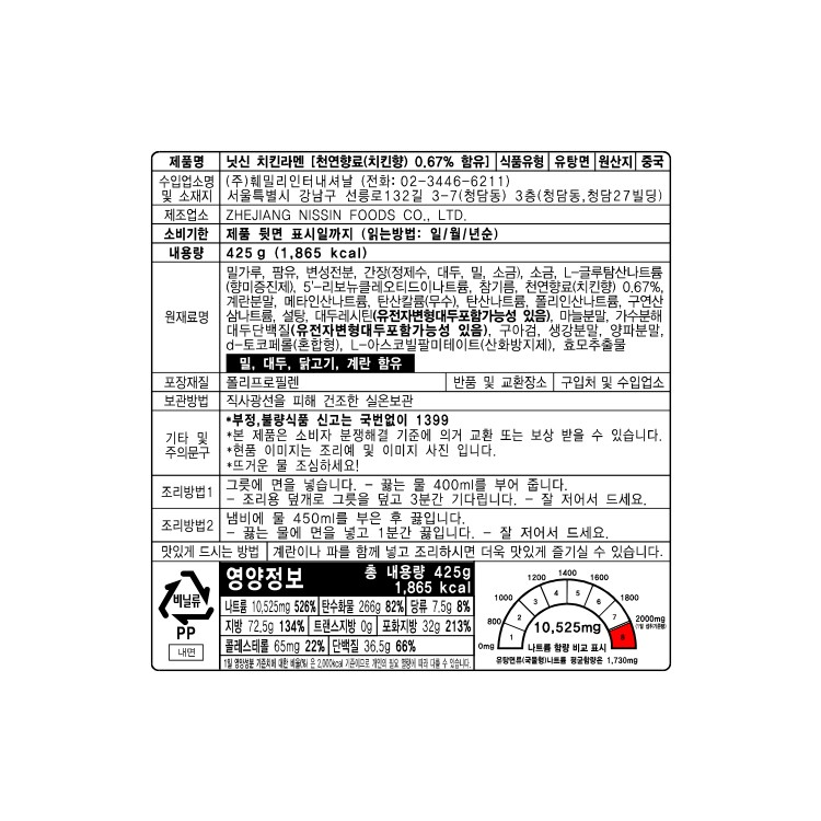 [닛신] 치킨라멘 85g*5입