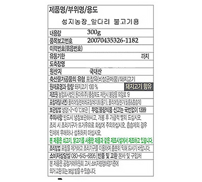 [성지농장] 동물복지 한돈 앞다리살 불고기용 300g (냉장)