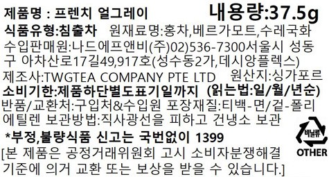 [TWg T개] 프렌치 얼그레이 (2.5g X 15개)