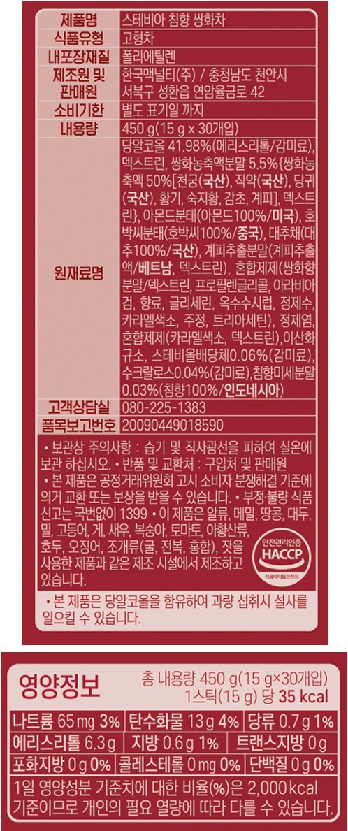 [맥널티] 스테비아 침향 쌍화차 (15g X 30개)