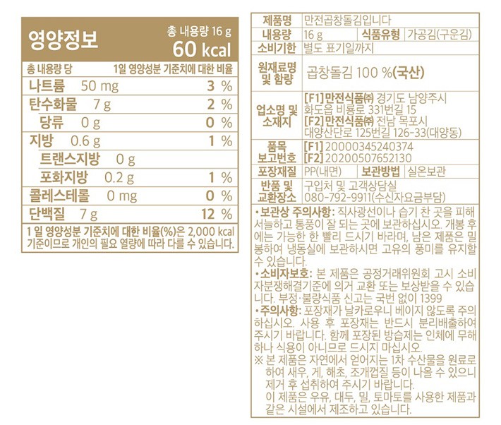 [만전김] 만전곱창돌김입니다 무조미 3g X 16봉