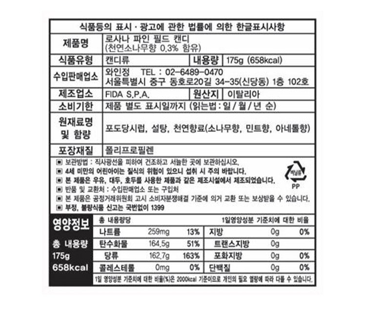 [로사나] 고치 파인 필링 캔디 175g