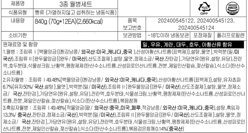 [태극당] 월병 3종(기본, 유자, 흑임자) 혼합 세트 (70g X 6개)