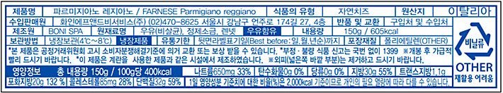 [파르네세] 파르미지아노 레지아노