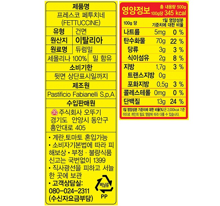 [오뚜기] 프레스코 페투치네 500g