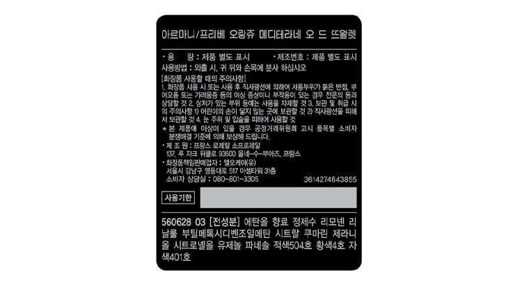 [아르마니 뷰티] 프리베 EDT 오랑쥬 메디테라네 50ml