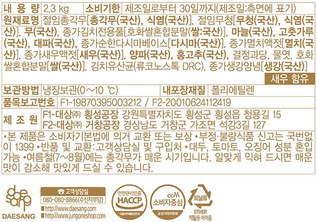 [종가] 총각김치 2.3kg