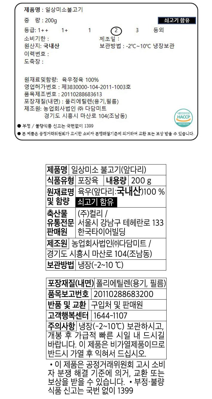 [일상味소] 불고기 200g (냉장)