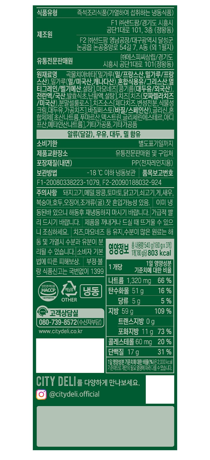 [시티델리] 바질 치즈 치아바타 샌드위치 (3입)