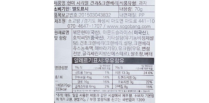 [소하동고방] 현미 시리얼 견과&크랜베리 2개입