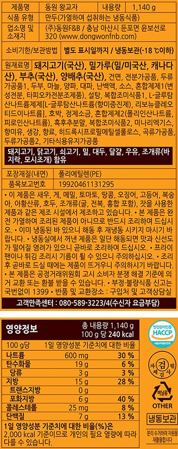 [동원] 개성 왕교자 1,140g