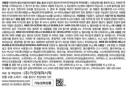 [미쟝센] 뉴 헬로버블 3AB애쉬블랙100G