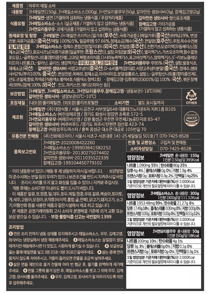 [여의도 아루히] 메밀소바