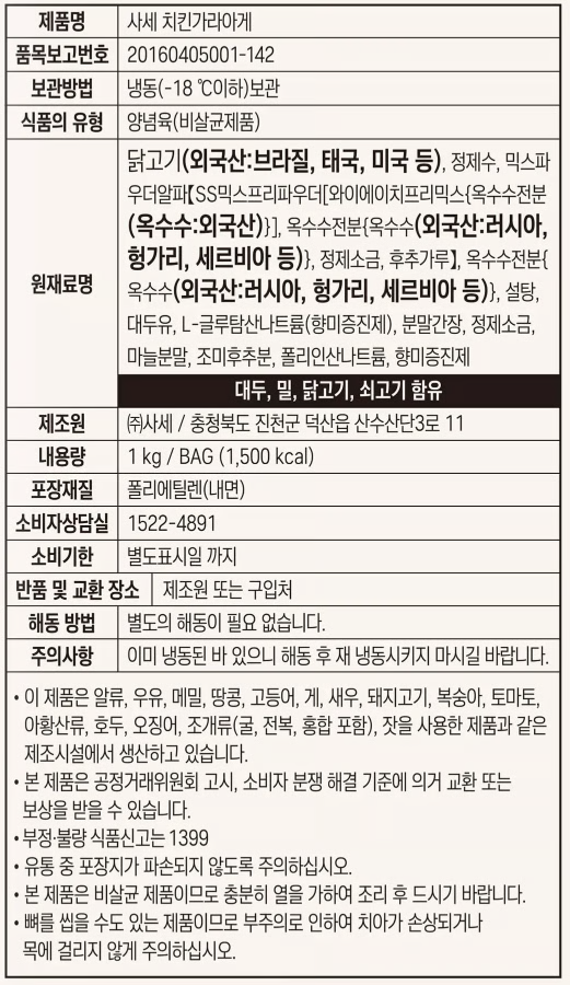 [사세] 치킨가라아게 1kg