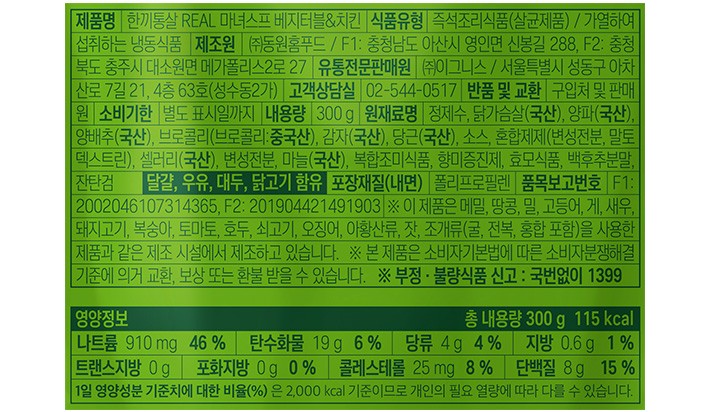 [한끼통살] 마녀스프 베지터블&치킨 * 4개입