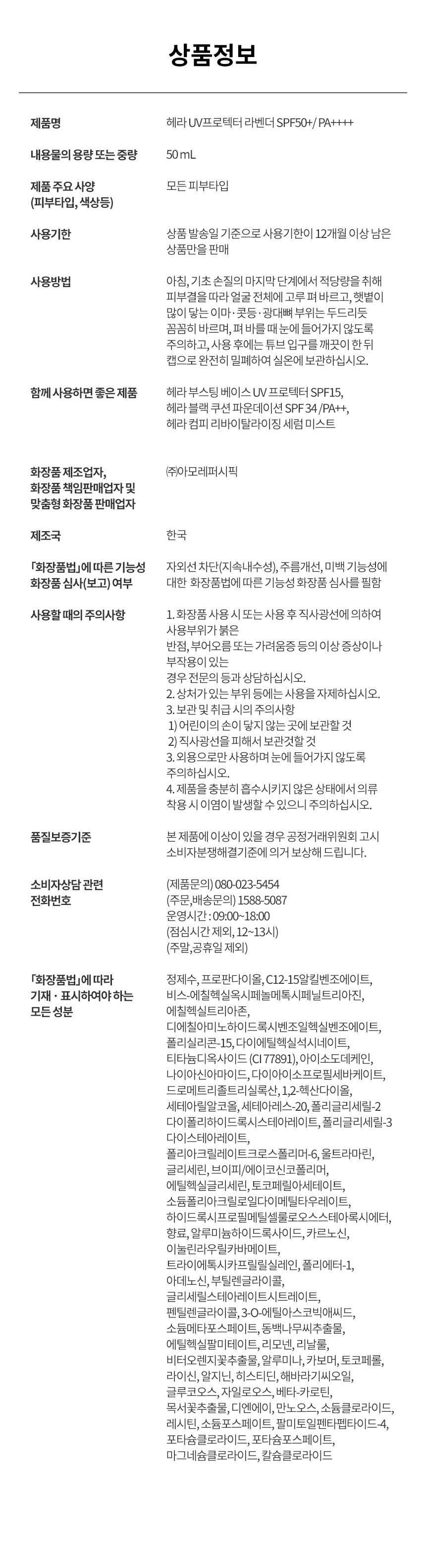 [헤라] UV프로텍터 라벤더 50mL SPF 50+ PA++++