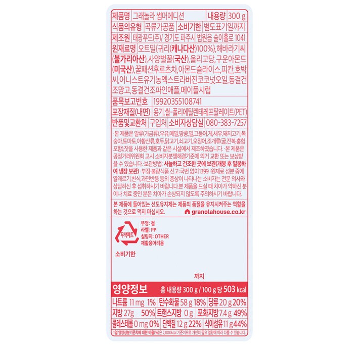 [그래놀라 하우스] 여름 한정 망고&파인애플 그래놀라 300g