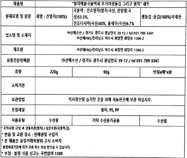 [선물세트] 바다소리 국물팩 생돌김 멸치 혼합 세트