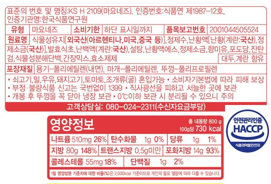 [오뚜기] 골드 마요네스 800g