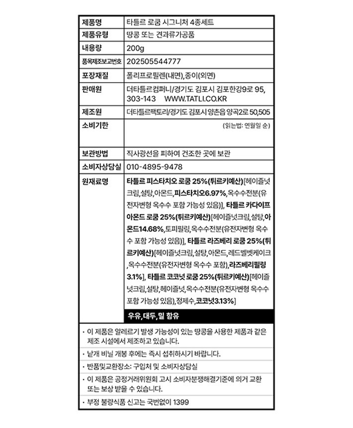 [타틀르] 터키쉬딜라이트 로쿰 시그니처 세트 (8개입)
