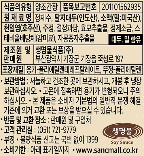 [신앙촌] 양조 생명물간장 360ml