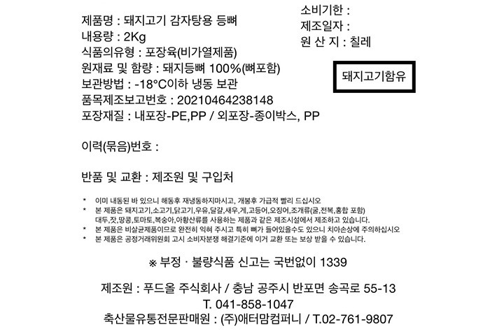 [아그로수퍼] 돼지고기 감자탕용 등뼈 2kg