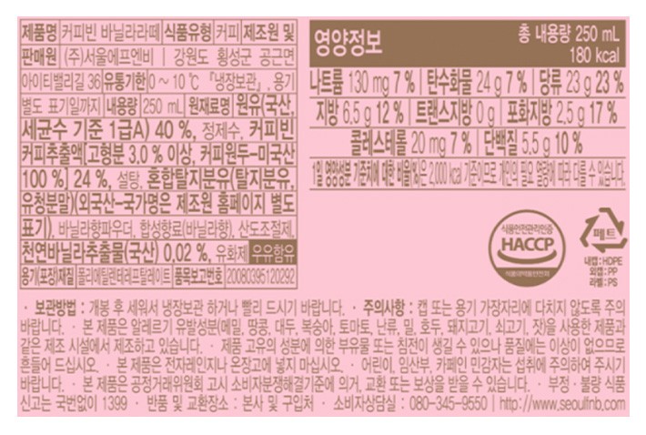 [커피빈] 바닐라라떼 250mL