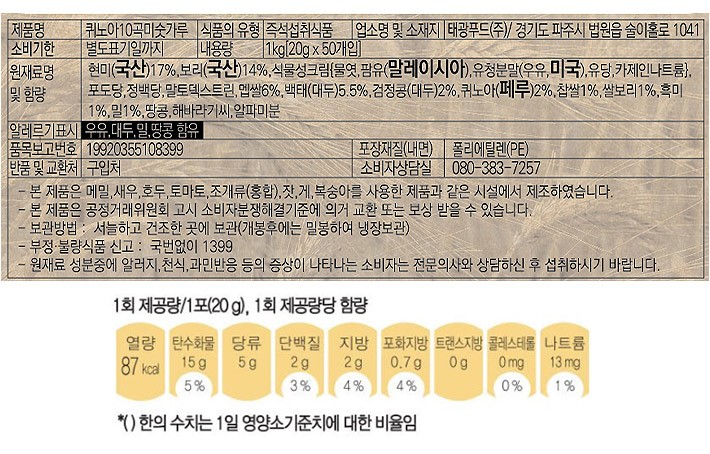 퀴노아 10곡 미숫가루 50스틱 1kg