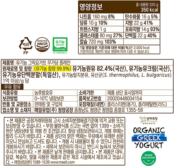 [상하목장] 유기농 그릭요거트 무가당 플레인 80g*4개입