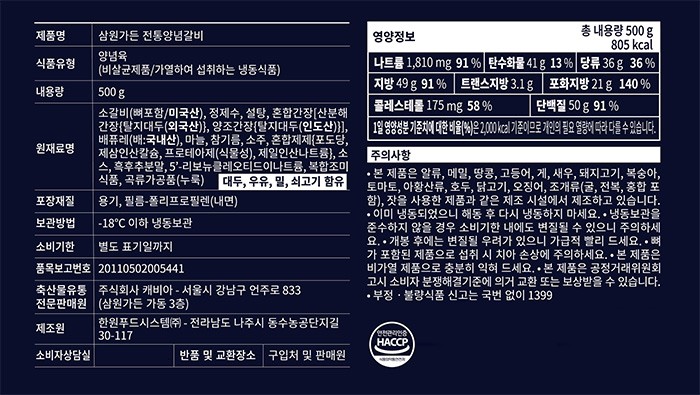 [삼원가든] 전통양념갈비 500g(냉동)