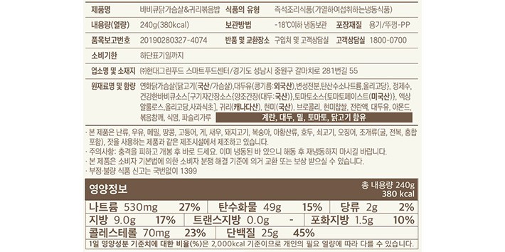 [그리팅] 바비큐 닭가슴살&귀리 볶음밥
