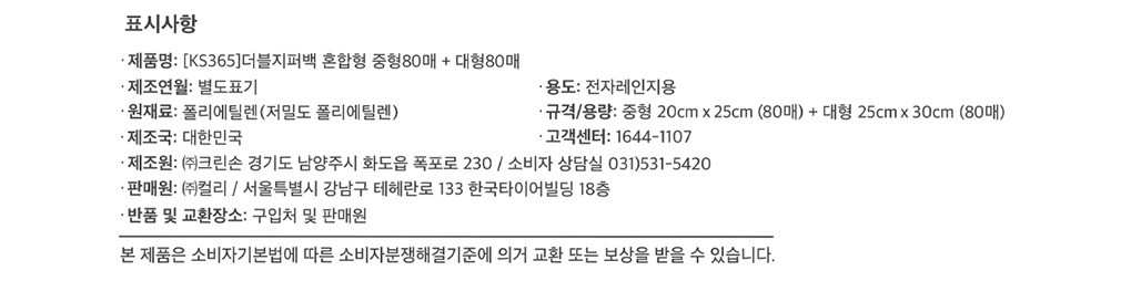 2. [KS365] 이중지퍼 안심 더블지퍼백 혼합B 중형 80매+대형 80매