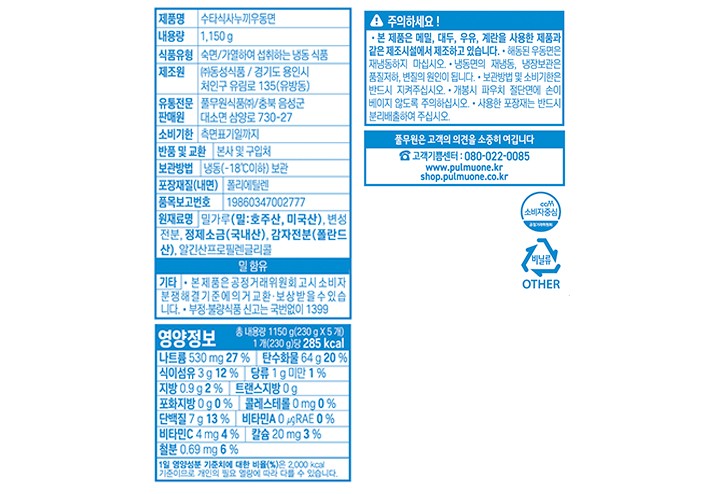 [풀무원] 수타식 사누끼우동면 (냉동) 1.15kg
