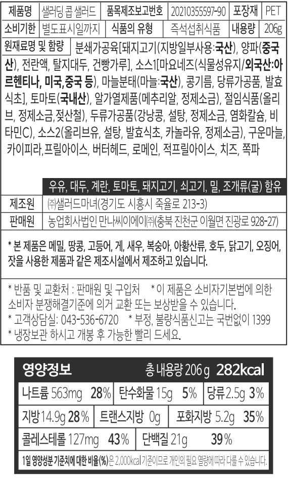 [샐러딩] 콥 샐러드 