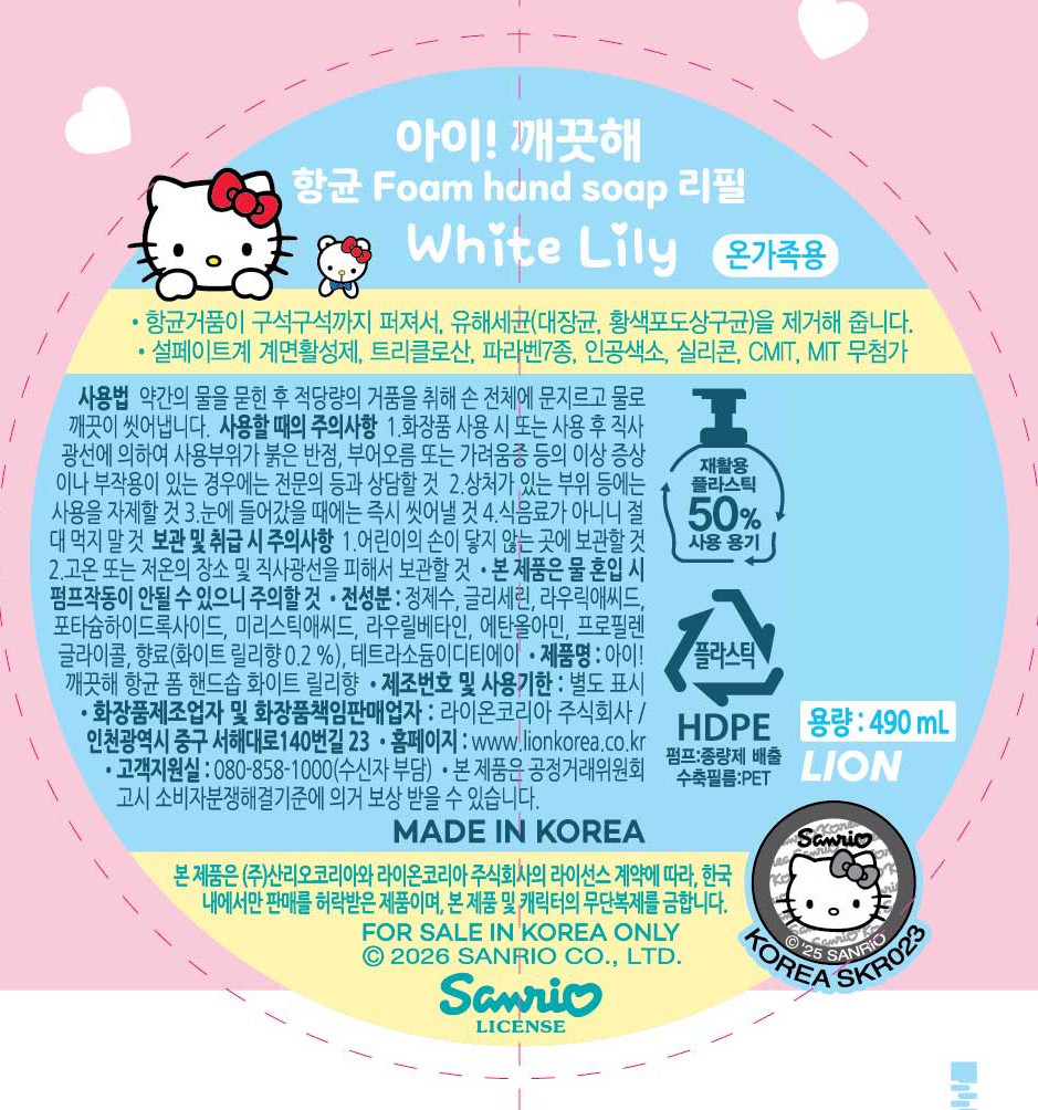 [아이깨끗해] 헬로키티 핸드워시 본품 490mL (화이트릴리)