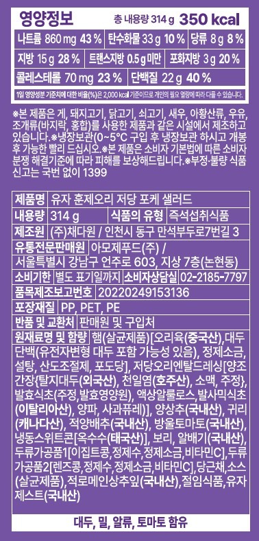 [카페아모제] 유자 훈제오리 저당 포케 샐러드