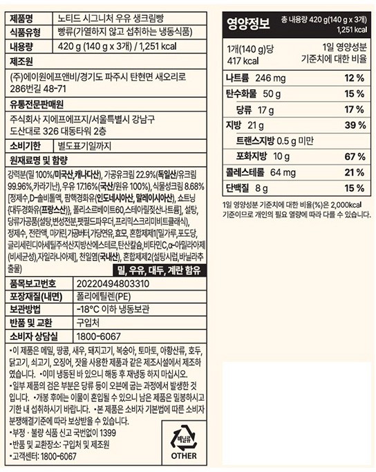 [노티드] 시그니처 우유 생크림빵 (140g X 3개)