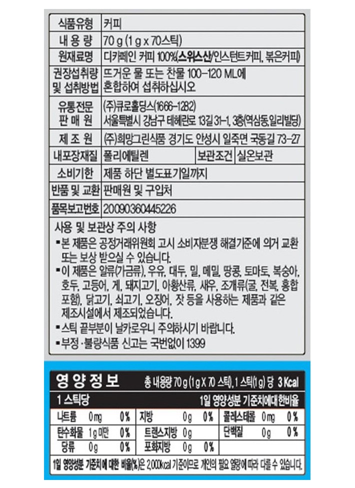 [일리] 클래식 로스트 디카페인 미니 스틱커피 (1g X 70입)