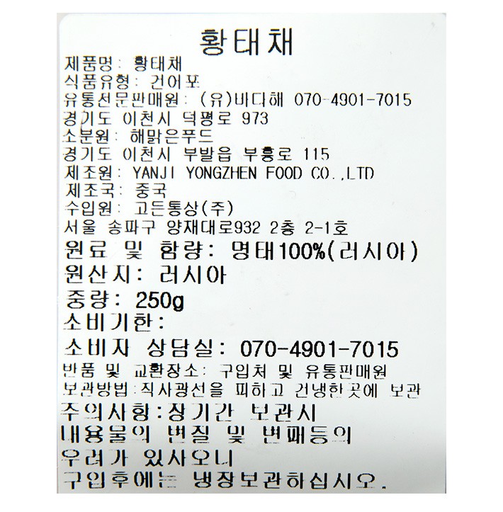[바다해] 실속형 황태채 250g