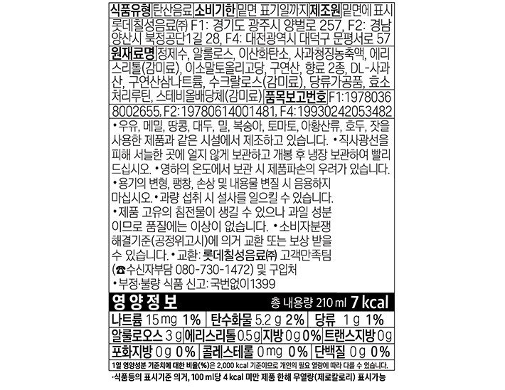 [롯데칠성] 탐스 제로 사과 (210mL X 30개)