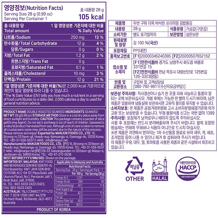 [만전김X컬리] 프리미엄 김밥김 10매