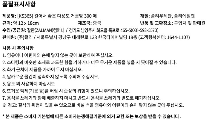 [KS365] 길어서 좋은 다용도 거름망 300매 (12*18 cm)