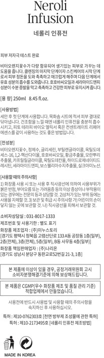 [TWW] 네롤리 인퓨전 250ml