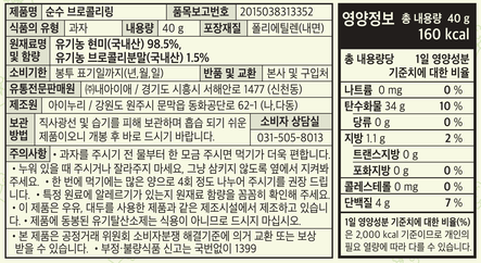 [내아이애] 순수 브로콜리링 40g