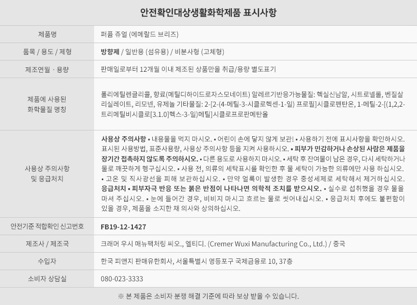 [다우니] 퍼퓸 에메랄드 브리즈 480g