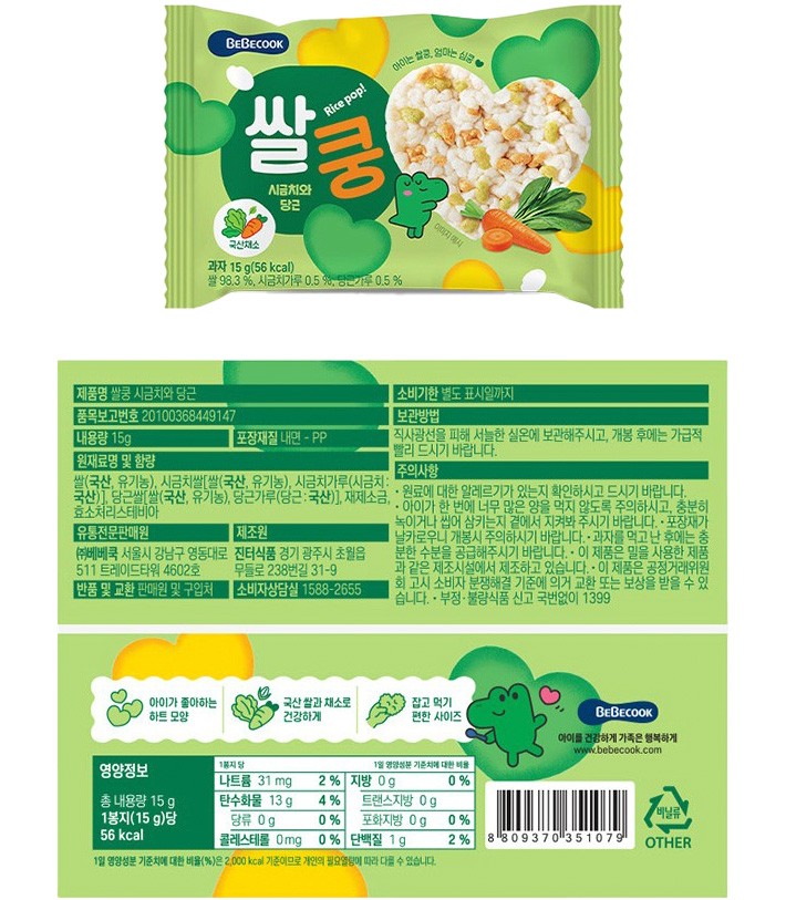[베베쿡] 쌀쿵 시금치와 당근 15g 10개입